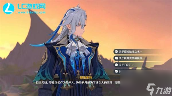 原神当一切回归于水任务攻略-原神当一切回归于水任务怎么做
