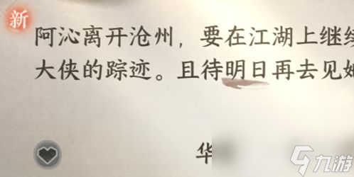 逆水寒手游一生一世一双人暮冬任务怎么过 一生一世一双人暮冬任务通关攻略