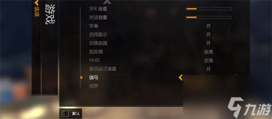 消逝的光芒入侵视角调整方法
