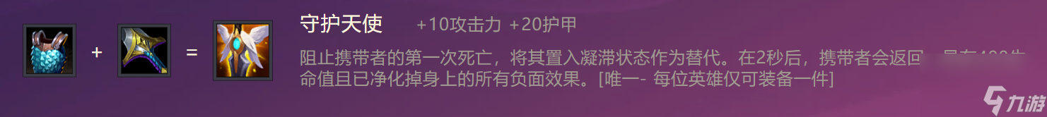 金铲铲之战装备图鉴