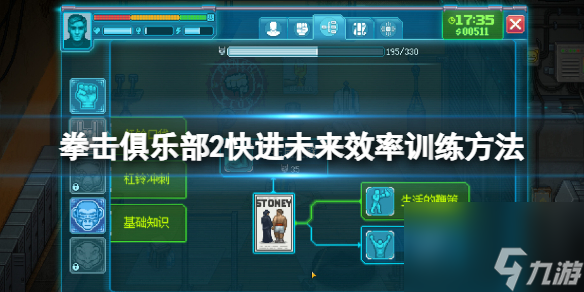《拳擊沙龍2快進(jìn)未來(lái)》怎樣練習(xí)？功率練習(xí) ***