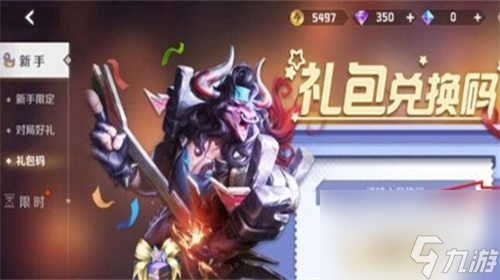 《曙光英雄》兑换码使用方法攻略