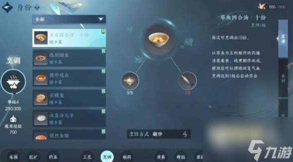 逆水寒手游烹饪介绍