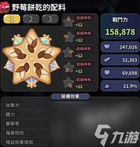 冲呀饼干人王国配料属性如何选择