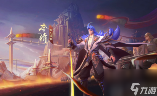 曙光英雄李靖最强出装是什么-曙光英雄李靖技能介绍