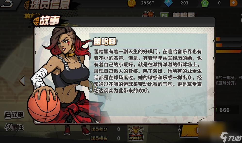 热血街篮各位置最强角色是什么？