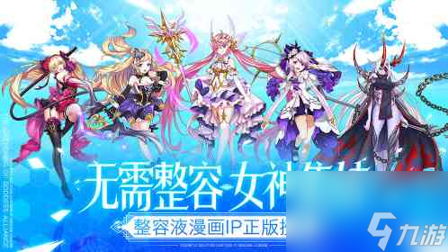 整容液手游橙色女神属性怎么样？整容液攻略详解