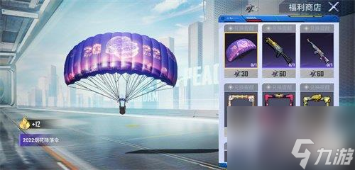 <a id='link_pop' class='keyword-tag' href='https://www.9game.cn/hpjy/'>和平精英</a>2022烟花降落伞怎么获得-方法分享