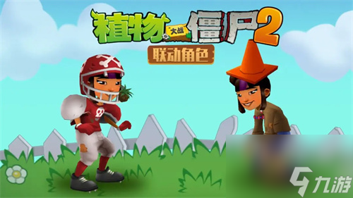 地铁跑酷植物大战僵尸2联动活动介绍 地铁跑酷植物大战僵尸2联动活动有什么
