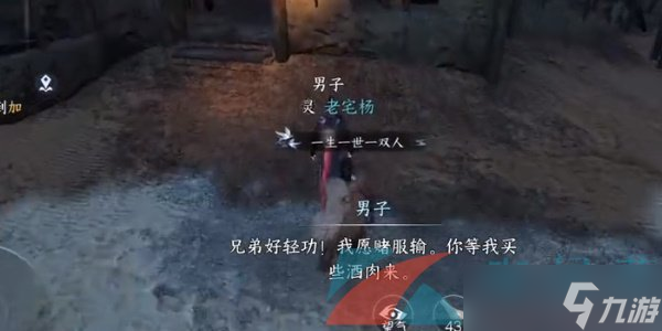 《逆水寒手游》奇遇中吉西风客任务触发攻略