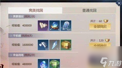 剑侠世界3找回系统是什么-奖励找回系统详解