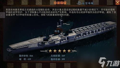 艦指太平洋中途島屬性 中途島級(jí)航母技能定位 