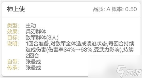 <a id='link_pop' class='keyword-tag' href='https://www.9game.cn/sgzzlb/'>三国志战略版</a>神上使A级战法效果介绍攻略