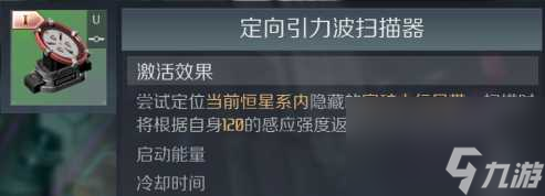 第二银河探索系统玩法介绍