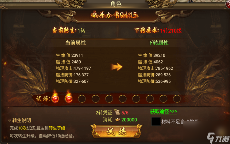 《<a id='link_pop' class='keyword-tag' href='https://www.9game.cn/haishechuanqi/'>海蛇传奇</a>（欢乐版）》转生系统