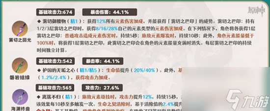 原神琳妮特武器该如何选择 原神琳妮特武器推荐