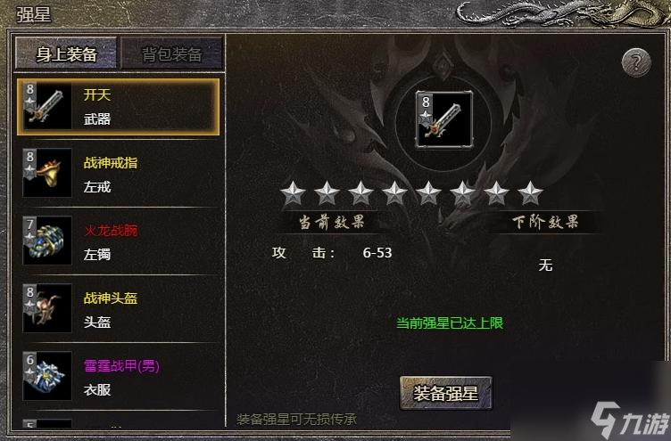 传奇怎么设置极品装备？
