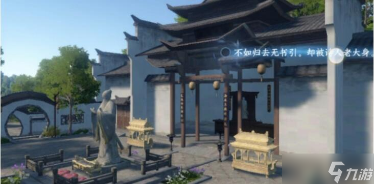 逆水寒手游磁州词话孔庙任务攻略
