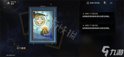 崩壞星穹鐵道模擬宇宙事件匯總-模擬宇宙全事件選擇攻略