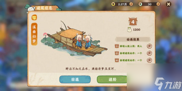 桃源深处有人家建筑进阶有什么用-建筑进阶舒适度一览