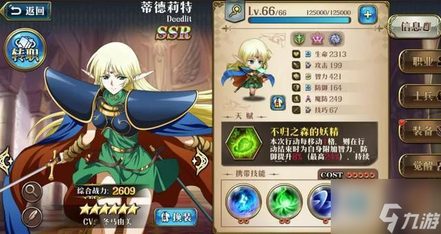 梦幻模拟战蒂德莉特怎么样？SSR蒂德莉特技能介绍