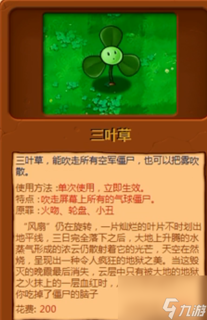 植物大战僵尸95版改了什么？[植物大战僵尸]