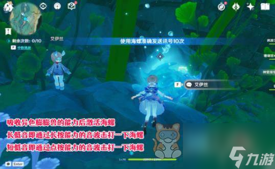 原神怎么使用海螺发送信号 使用海螺发送信号任务攻略