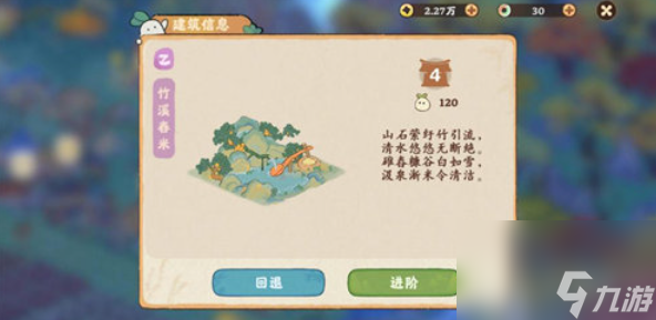 桃源深处有人家建筑进阶有什么用-建筑进阶舒适度一览