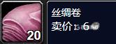 魔兽世界1到300裁缝怎么冲？ （魔兽世界符文布卷）