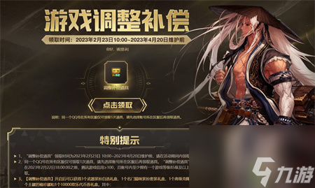 dnf创新世纪版本调整补偿领取方法介绍