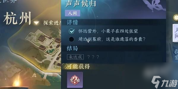 逆水寒手游声声侯归任务怎么完成
