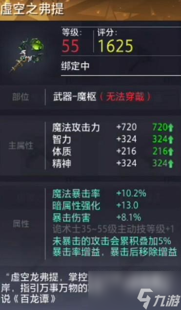 晶核魔导士武器搭配推荐