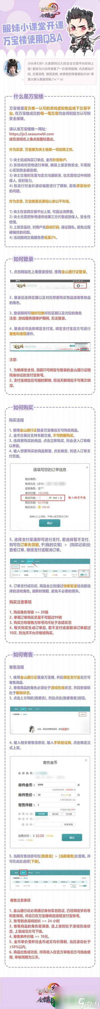 剑网三万宝楼角色怎么交易 剑网三万宝楼交易角色规则