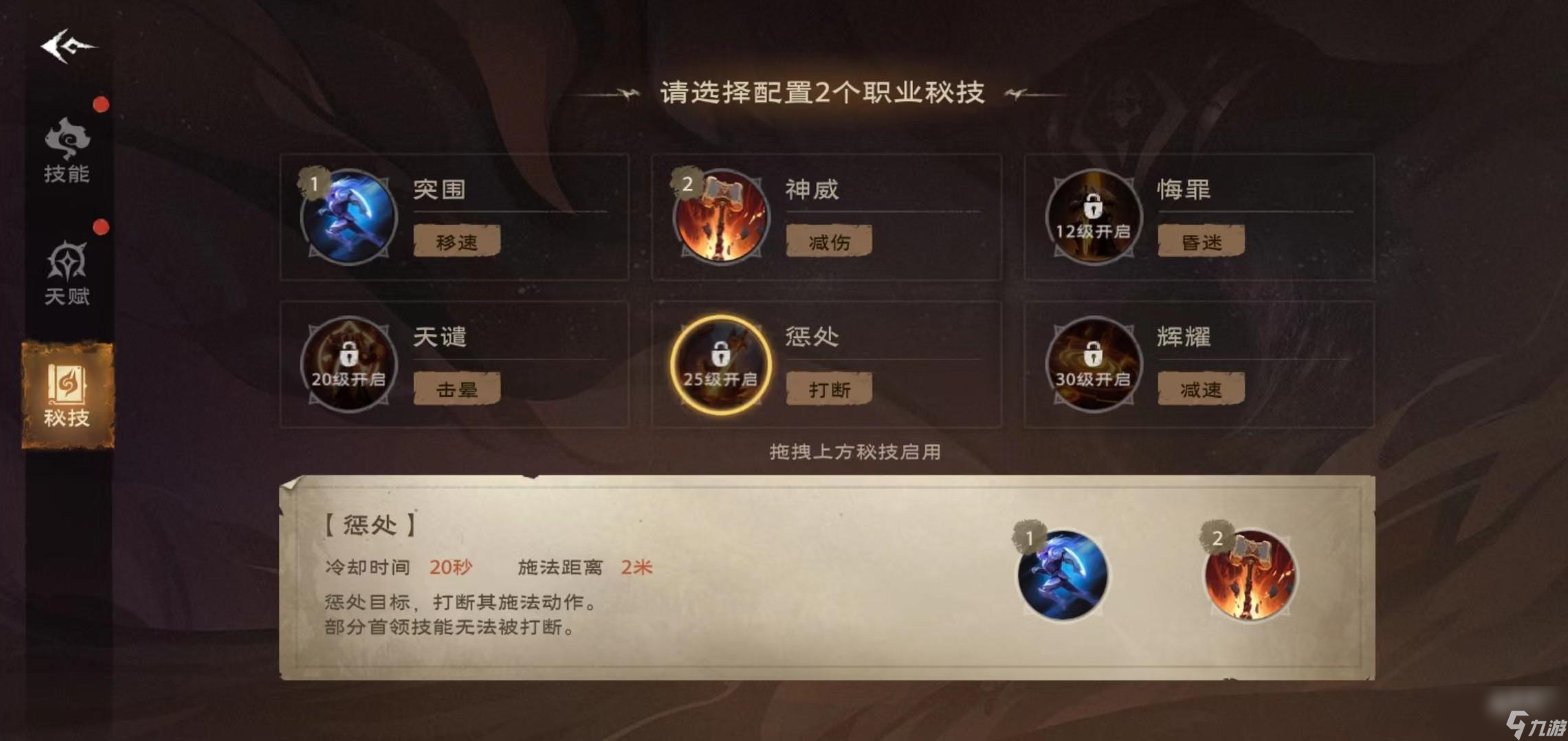 塔瑞斯世界圣骑士秘技怎么选