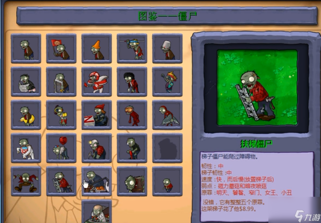 植物大战僵尸95版改了什么？[植物大战僵尸]