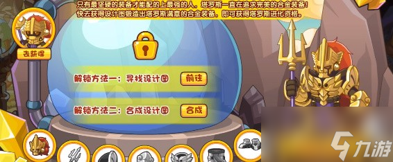《洛克王国》锻造合金装备活动攻略