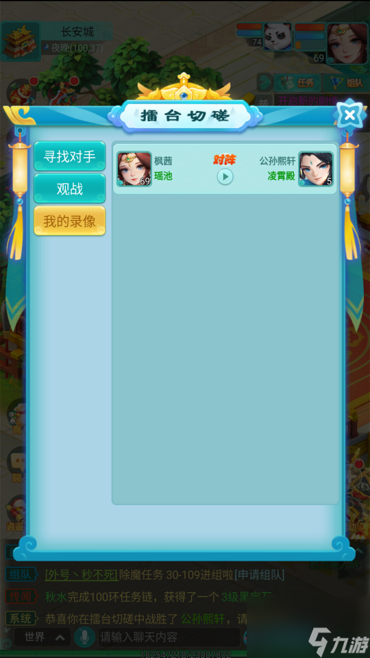 解密《逍遥情缘》手游擂台比武规则：荣耀之路