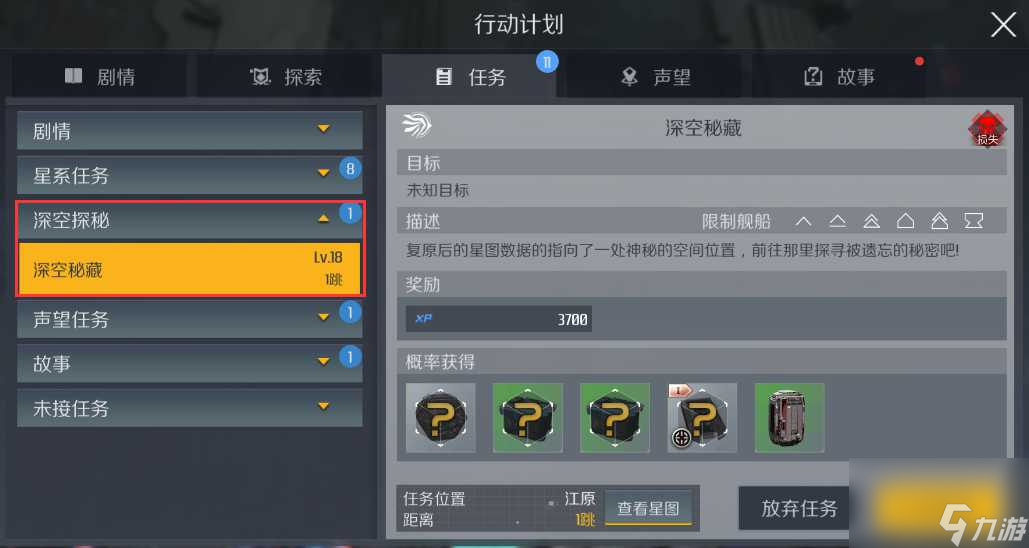 第二银河探索系统玩法介绍