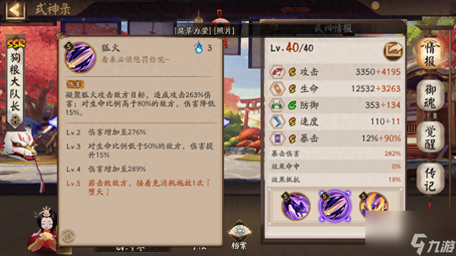 阴阳师玉藻前值得培养吗？小白如何快速养成