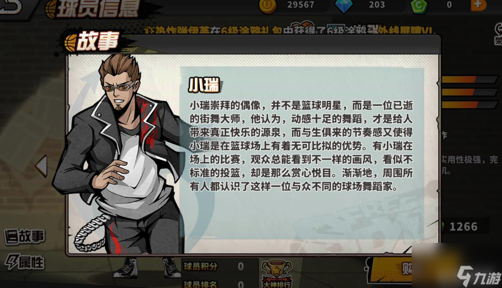 热血街篮各位置最强角色是什么？