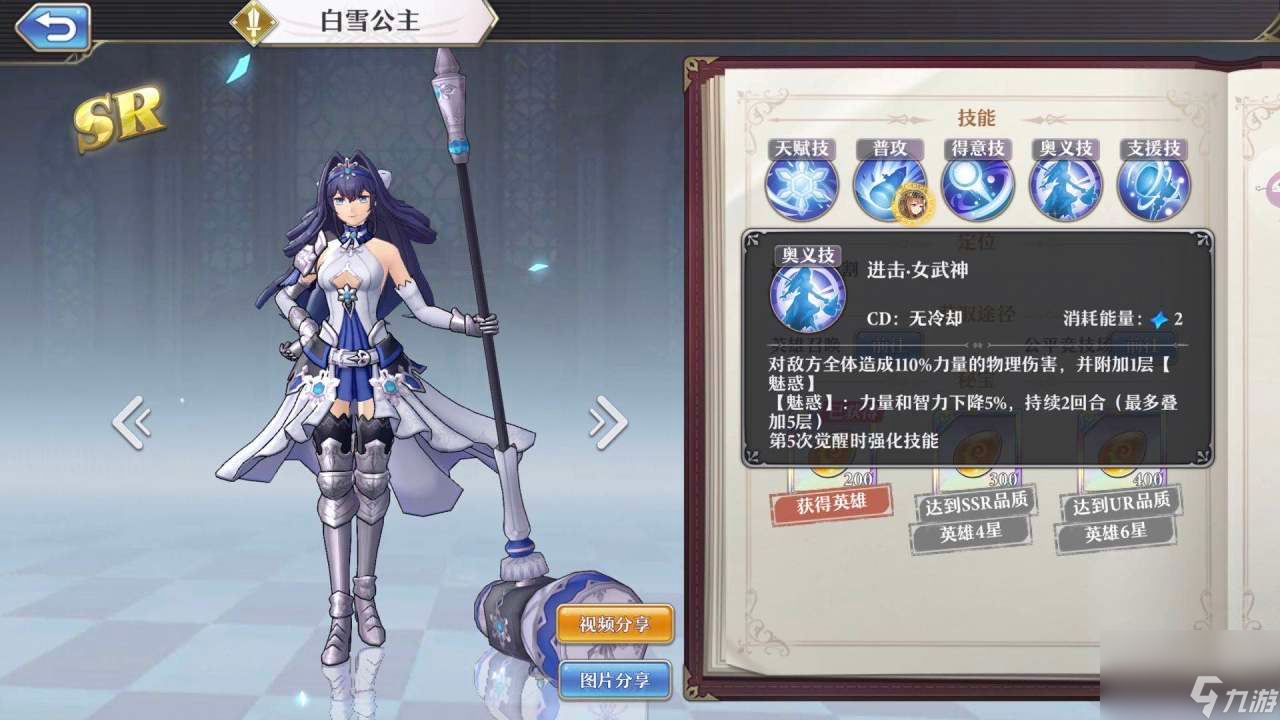 白雪公主技能效果 启源女神白雪公主值得培养吗