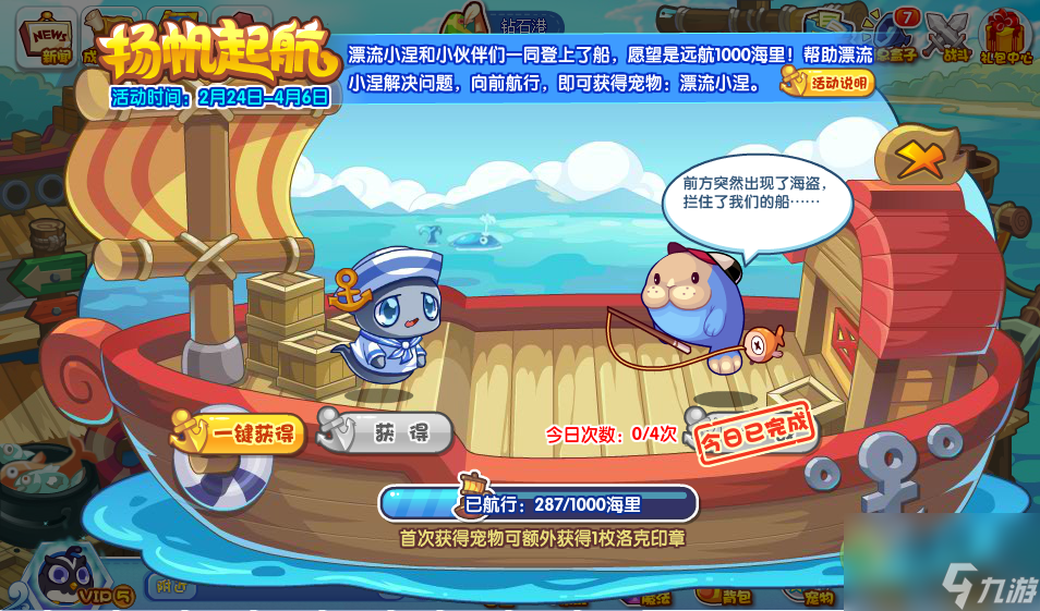 洛克王国扬帆起航活动攻略解析