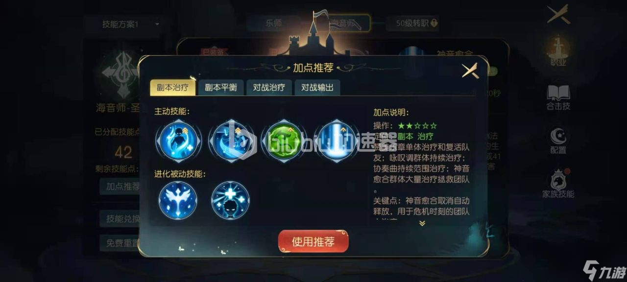 有杀气童话2奶妈加点推荐 奶妈技能选择介绍