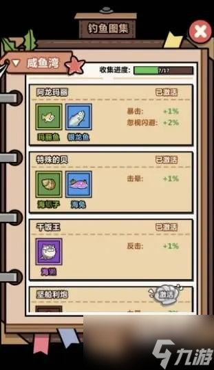 洋葱骑士团钓鱼图鉴功能介绍