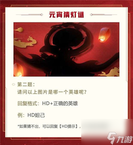 王者荣耀猜灯谜和答案大全