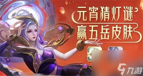 王者荣耀猜灯谜和答案大全