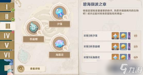 原神碧海撷波之章活动任务攻略