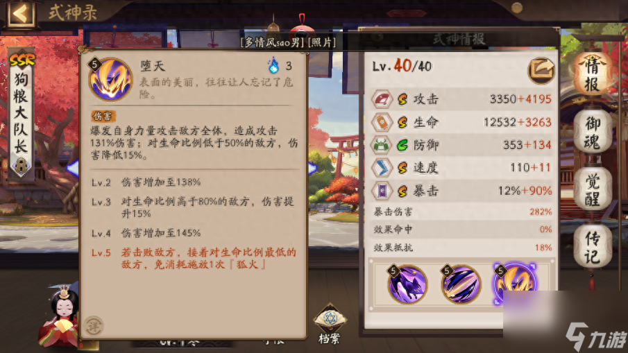 阴阳师玉藻前值得培养吗？小白如何快速养成