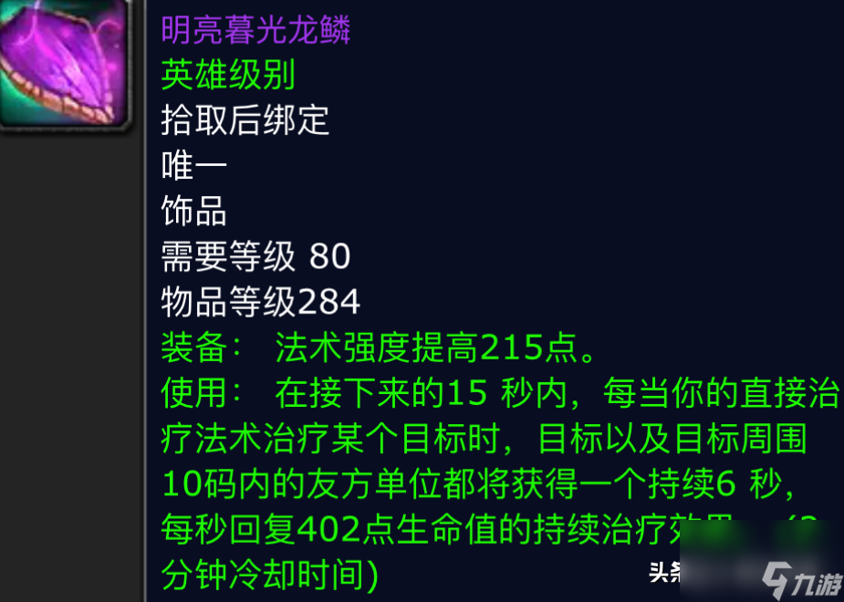 魔兽世界25人红玉圣殿掉落 红玉圣殿掉落装备一览