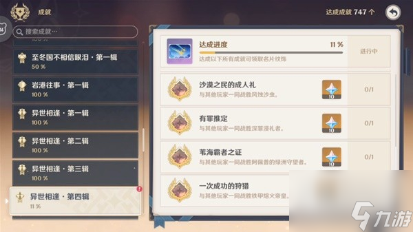 原神博物通志水国寻迹第六关指南